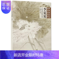 惠典正版李夏夏工笔花鸟画精品集李夏夏绘画9787539336381 工笔花鸟画作品集中国现代