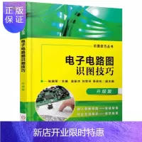 惠典正版电子电路图识图技巧:升级版张拥军电子与通信9787111552864 电子电路电路图识图