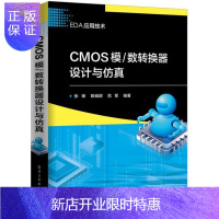 惠典正版CMOS模/数转换器设计与仿真张锋电子与通信9787121364112 电路电路设计计算机仿真