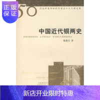 惠典正版近代东北地区水田农业发展史研究金颖经济9787500461326 水田农业史研究东北地区近代