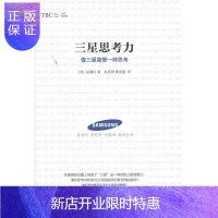 惠典正版三星思考力-像三星高管一样思考金钟沅管理9787569905564 电子工业工业企业管理经验韩国