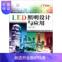惠典正版LED照明设计与应用照明推进协会工业技术9787030338846 发光二极管电路设计
