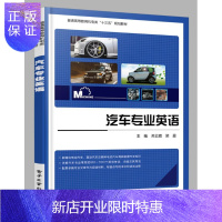 惠典正版汽车专业英语关云霞等大中专教材教辅9787121336355 汽车工程英语高等教育教材