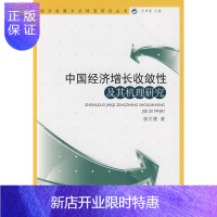 惠典正版中国经济增长收敛性及其机理研究唐文健经济9787010080246 经济增长研究中国