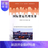 惠典正版国际货运代理实务张明齐大中专教材教辅9787305200816 国际货运货运代理高等职业教育教