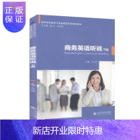 惠典正版商务英语听说.下册者_王江汉责_韦玮李雪总_鲍文外语学习9787566420565 商务英语听说教学