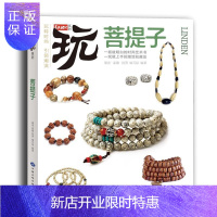 惠典正版玩转时尚 菩提子:一看就明白的时尚艺术书潮流·鉴藏·投资写组艺术9787802468054