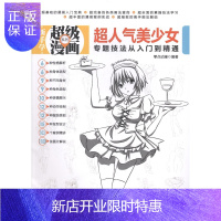 惠典正版超人气美少女专题技法从入门到精通零点动漫动漫9787302339403 漫画人物画技法
