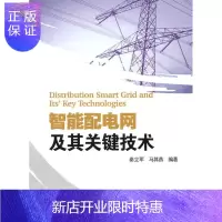 惠典正版智能配电网及其关键技术秦立军工业技术9787512306745 智能控制配电系统