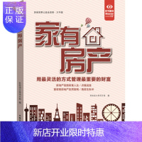 惠典正版家有房产:大字版轻松读大师项目部建筑9787500277712 房地产投资通俗读物