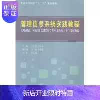 惠典正版管理信息系统实践教程曹小英管理9787550419186 管理信息系统高等学校教材