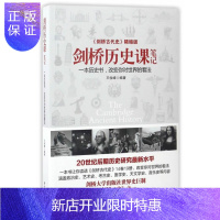 惠典正版剑桥历史课笔记:《剑桥古代史》精缩版王俊峰历史9787518316984 世界史古代史