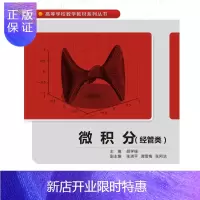 惠典正版微积分:经管类胡学瑞大中专教材教辅9787560644516 微积分高等学校教材