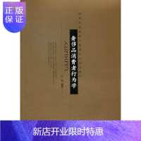 惠典正版品消费者行为学王菲大中专教材教辅9787566305848 消费品消费者行为论高等学校教材