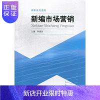 惠典正版新编市场营销李情民大中专教材教辅9787565009501 市场营销高等职业教育教材