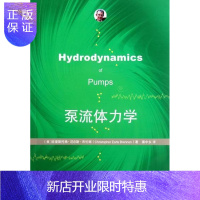 惠典正版泵流体力学克里斯托弗·厄尔斯·布伦南科学与自然9787811303568 泵流体力学