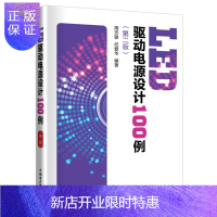惠典正版LED驱动电源设计入门周志敏电子与通信9787519818135 发光二极管电路设计
