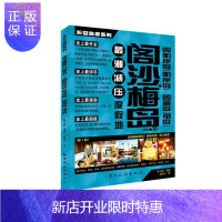 惠典正版阁沙梅岛(苏梅岛)+阁帕岸岛(阁帕岸)+阁道岛(龟岛)-(第1版)陈子聪旅游/地图978750324