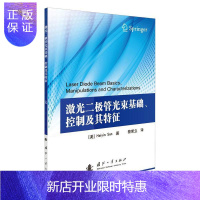 惠典正版激光二极管光束基础、控制及其特征电子与通信9787118121216 发光二极管研究普通大众