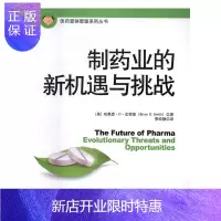 惠典正版制药业的新机遇与挑战著布莱思··史密斯经济9787121305757 制药工业工业经济研究世界