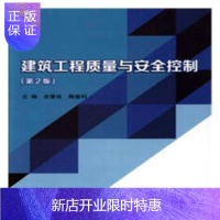 惠典正版建筑工程质量与安全控制余景良建筑9787568253819 建筑工程质量管理高等职业教育教