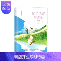 惠典正版这个恋爱有点甜柚子多肉青春文学9787550029675 短篇小说小说集中国当代