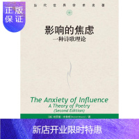 惠典正版影响的焦虑:一种诗歌理论(当代世界学术名著)哈罗德·布鲁姆社会科学9787300268224