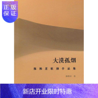 惠典正版大漠孤烟:陈韩星歌剧作品集陈韩星艺术9787566820600 歌剧作品集中国现代