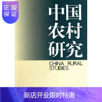 惠典正版中国农村研究-2010年卷.下徐勇政治/军事9787500493396 农村经济研究报告中国