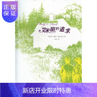 惠典正版艾米丽的追求露西·蒙哥马利童书9787020085255 儿童文学长篇小说加拿大现代