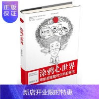 惠典正版涂鸦心世界:用绘画重建对生命的喜悦康耀南心理学9787568224024 艺术心理学
