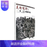 惠典正版美术视野·刘江人物画作品贾德江绘画9787514014525 美术作品集中国现代