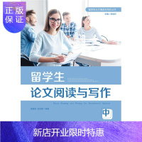 惠典正版留学生论文阅读与写作(中)/潘晨婧潘晨婧金海鹰大中专教材教辅9787568055147