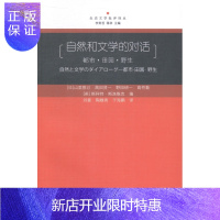 惠典正版自然和文学的对话-都市3田园3野生山里胜己文学9787516142035 世界文学文学研究