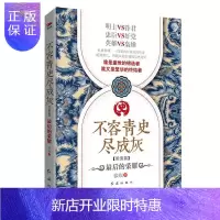 惠典正版不容青史尽成灰:最后的荣耀张嵚历史9787505141360 长篇历史小说中国当代