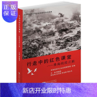 惠典正版行走中的红色课堂:淮海战役之旅淮海战役纪念馆管理局历史9787564182274