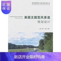 惠典正版美国主题型风景道规划设计余青建筑9787112223015 公路景观景观设计研究美国