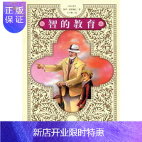 惠典正版智的教育保罗·曼特伽扎童书9787020086771 儿童文学长篇小说意大利现代