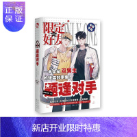 惠典正版题逢对手者_阿耽学长责_罗紫晨小说9787549272716 短篇小说小说集中国当代普通大众