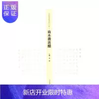惠典正版王学岭楷书周口赋--商水溵波醲李珂书法9787540140212 楷书法书作品集中国现代