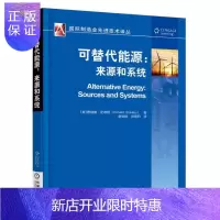 惠典正版可替代能源:来源和系统:sources and systems唐纳德·史蒂柏工业技术97871115