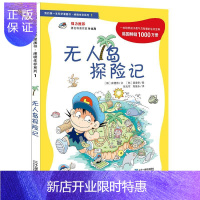 惠典正版1 无人岛探险记 我的第一本科学漫画书 绝境生存系列崔德熙文童书9787539187860