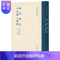 惠典正版曝书杂记 甘泉乡人题跋(书目题跋丛书)钱泰吉国学/古籍9787101136388 日记作品集中国清代