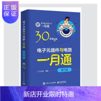 惠典正版电子元器件与电路一月通(第3版)王忠诚电子与通信9787121402104 电子元器件基本知识电路基