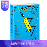 惠典正版时间不存在未来事务管理局小说9787521200522 科学幻想小说小说集世界现代普通大众