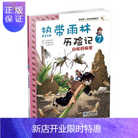 惠典正版热带雨林历险记7:白蚁的秘密/我的第一本科学漫画书洪在彻童书9787539186092