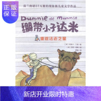 惠典正版重返法老之墓-绷带小子达米-2托斯卡·门坦童书9787539787770 儿童小说长篇小说荷兰现代
