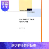 惠典正版流量传感器信号建模.处理及实现徐科军工业技术9787030314703 流量计量传感器