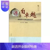 惠典正版源自卓越:湖湘初中名师名校长论丛张良田工业技术9787564832087 中学教育研究初中