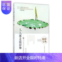 惠典正版人人都是摄影师:56项训练成为单反摄影高手美朵摄影9787519808617 数字照相机单镜头反光照